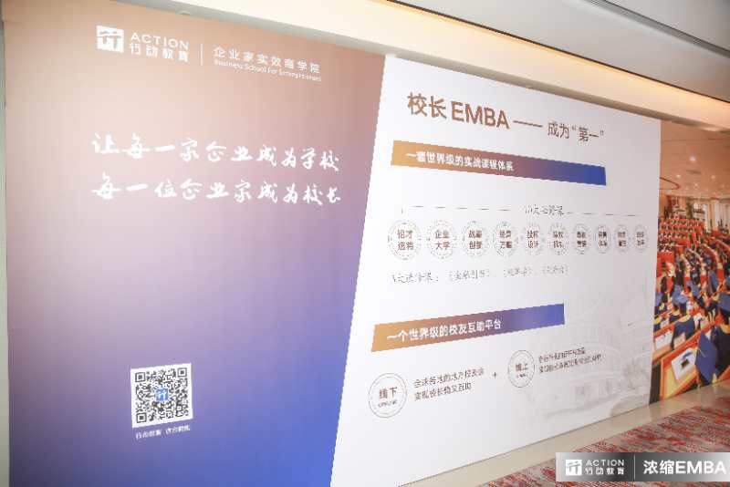 行动教育第373期《浓缩EMBA—赢利模式》在深圳举办