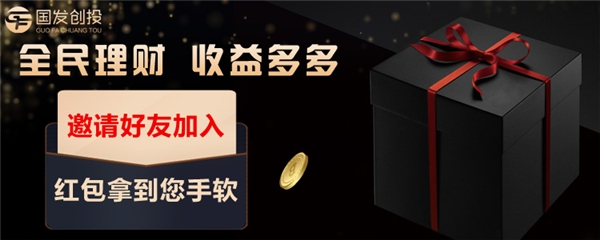 国发创投，有温度的互联网理财平台