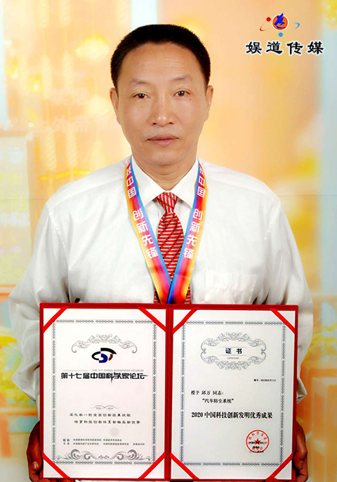 记“汽车防尘系统”专利发明者邱万