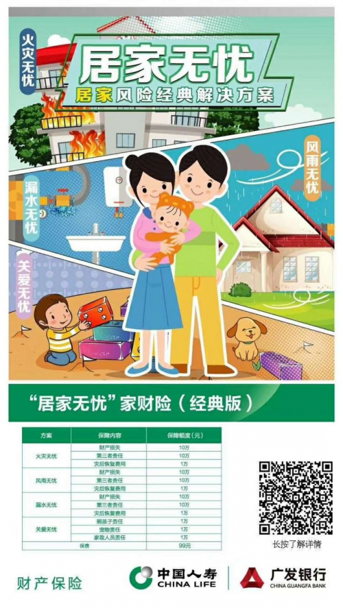 家财险应该这样买，注意不要踩到这些坑