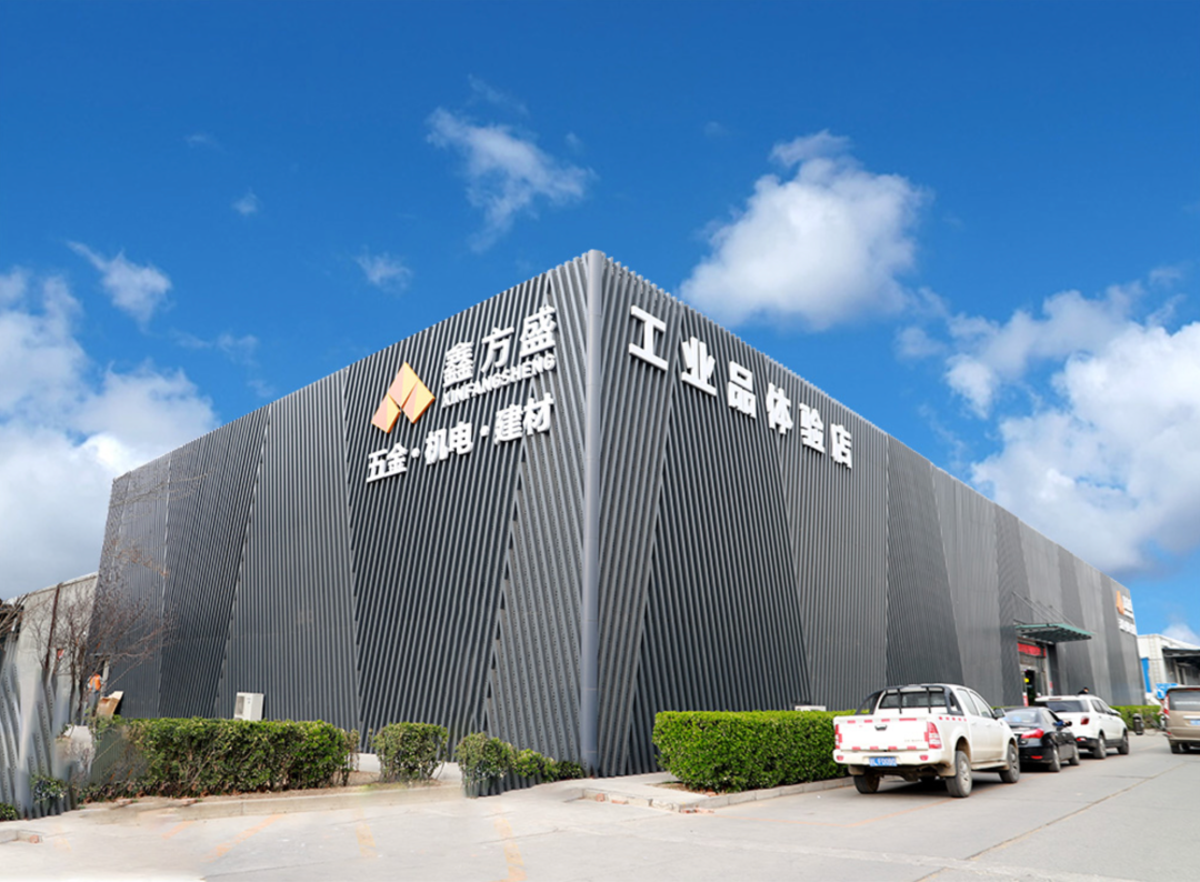 产业互联网时代下 鑫方盛的数字化转型之路