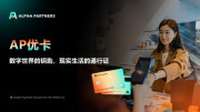 金融科技新势力：AP优卡重塑全球支付体验