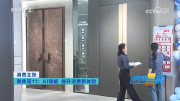 央视《消费主张》深度聚焦王力安全门: 以AI重构家的入口,开启全屋智能新时
